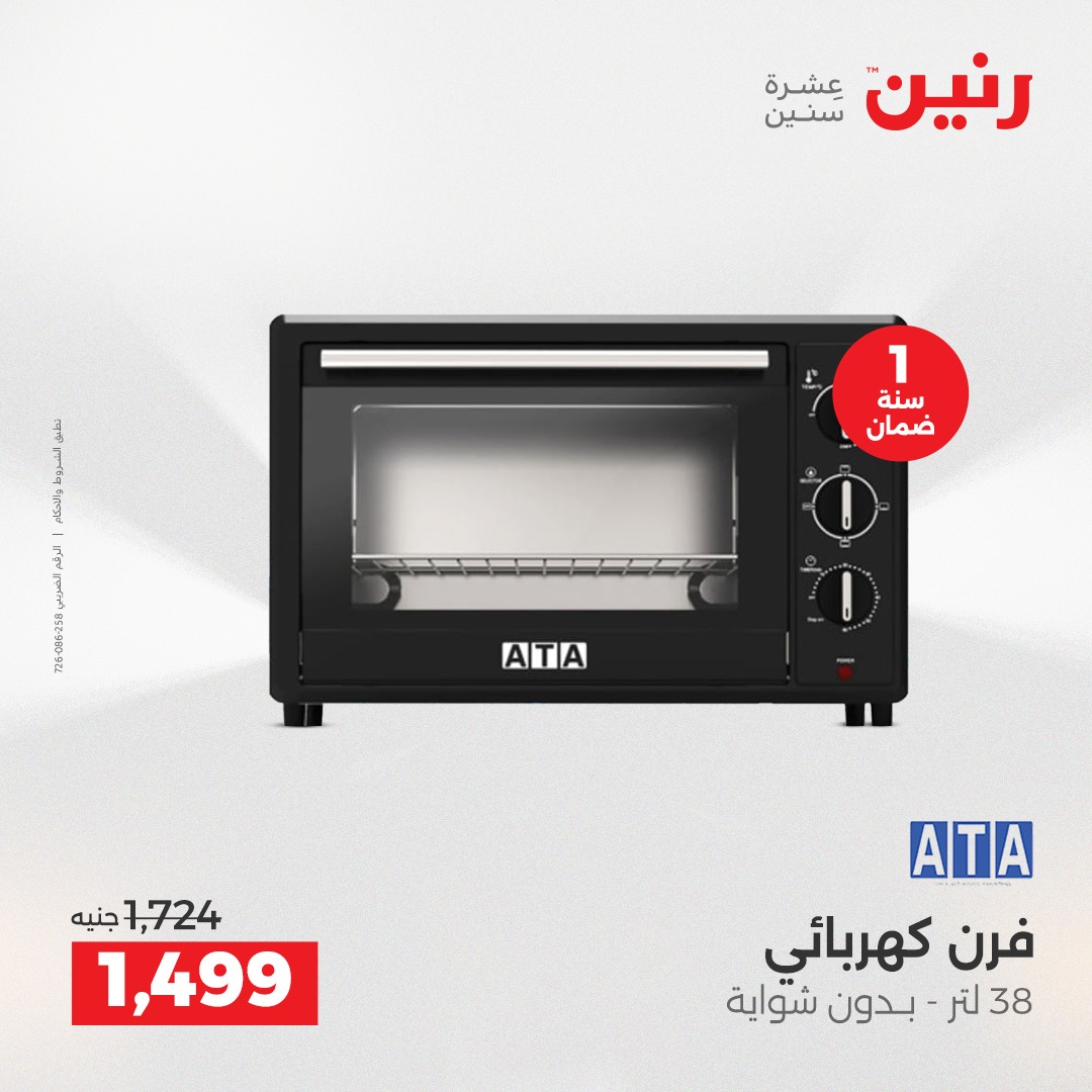 raneen offers from 11dec to 13dec 2025 عروض رنين من 11 ديسمبر حتى 13 ديسمبر 2025 صفحة رقم 75